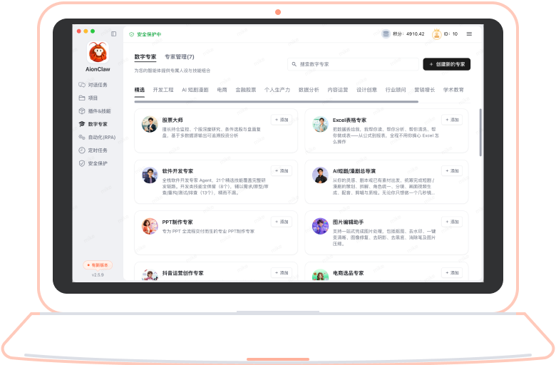 AionClaw 客户端企业工作台界面